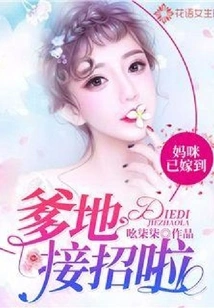 Mommy is Married, Daddy is Here to Take Over