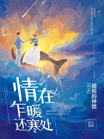 Love is in a Place That is Warm and Cold at First