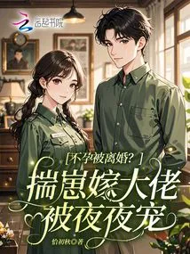 Divorced Due to Infertility? the Cub Marries a Big Boss and is Doted on Every Night