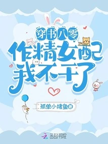 I'm 80 Years Old and I'm Not Going to Be a Seductress Anymore