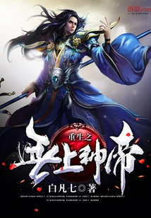 Rebirth of the Supreme God Emperor