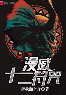 Marvel's Twelve Spells