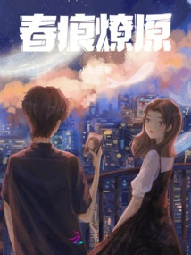 Spring Scars Start a Prairie Fire