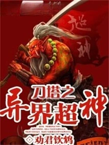 The Otherworldly Super God of Knife Tower