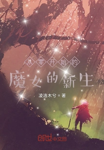 The Rebirth of a Witch from Scratch