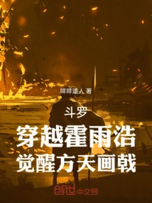 Douluo: Travel Through Huo Yuhao and Awaken Fang Tian Hua Ji