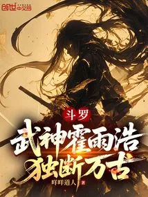 Douluo: Huo Yuhao, the God of War, is Dictatorial for Eternity