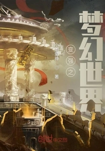 The Fantasy World of Becoming Stronger