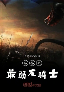 The Weakest Dragon Knight in Another World