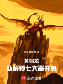 Brass Dragon: Start by Unlocking the Seven Deadly Sins