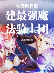 Form the Strongest Magic Knights in Another World