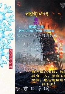 In the Age of Ice and Steam, a New Life Emerges from the Ice