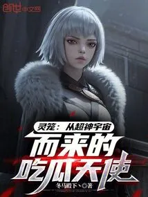 Spirit Cage: Melon-eating Angel from the Supergod Universe