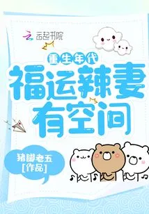 The Age of Rebirth: Lucky Hot Wife Has Space