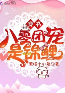 The Favorite of the 80s Group in Chuan Shu is the Koi Carp