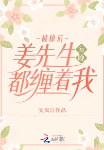 After Being Flirted With, Mr. Jiang Pestered Me Every Night