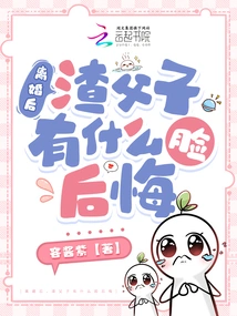 After the Divorce, How Could the Scumbag Father and Son Regret It?