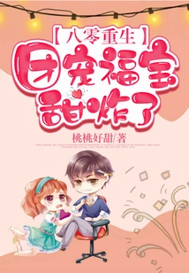 Rebirth in 1980s: Group Favorite Fu Baotian Exploded