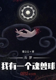 Douluo: I Have a Soul Beast Ball