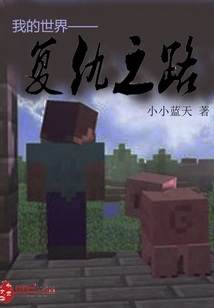 Minecraft - Road to Revenge