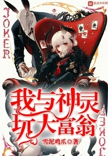 I Play Monopoly with the Gods