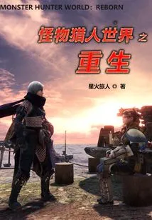 Monster Hunter World Reborn