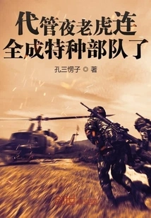 The Yehu Company is in Charge and Has Become a Special Force