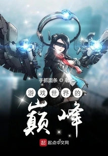 The Pinnacle of the Gaming World