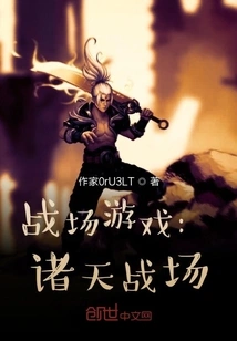 Battlefield Game: Battlefield of All Heavens