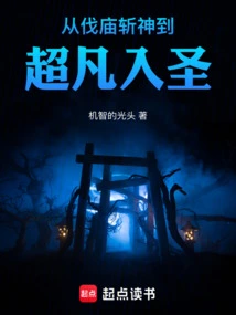 From Destroying Temples and Beheading Gods to Transcending the World and Becoming a Saint