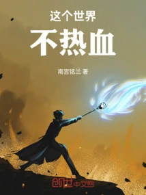 This World is Not Passionate