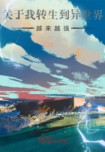 About Me Being Reincarnated into a Different World and Getting Stronger