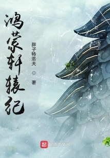 Hongmeng Xuanyuan Ji