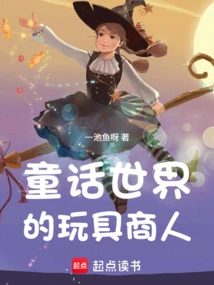 Toy Merchant in Fairy Tale World