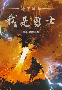 Dungeon and I Am a Warrior