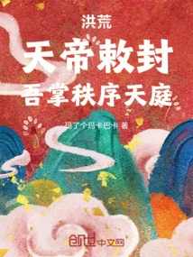 Prehistoric: the Emperor of Heaven Decrees That I Control the Order of Heaven!