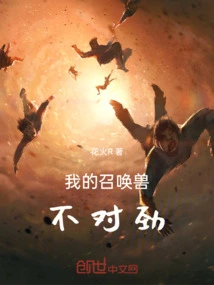 Something's Wrong with My Summoned Beast