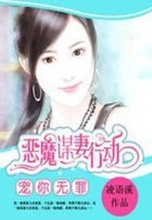 Devil's Wife Seeking Operation