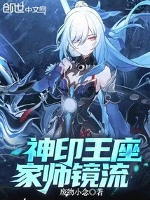 Divine Seal Throne Master Jingliu