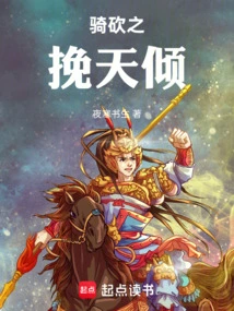 Riding and Slashing to Turn the Sky