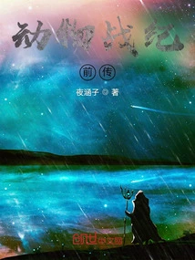 Prequel to Animal Wars