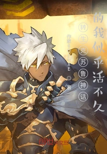 It Seems That I Will Not Live Long after Being Reincarnated into the Cthulhu Mythos