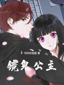 Mirror Ghost Princess