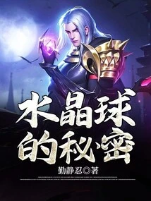 The Secret of the Crystal Ball