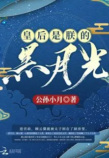 The Queen is My Black Moonlight