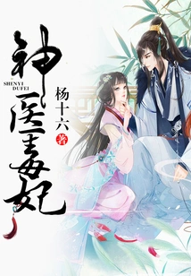 Miracle Doctor and Poisonous Concubine