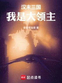 The Three Kingdoms at the End of Han Dynasty: I Am the Great Lord