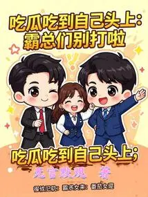 If You Eat Melon and Eat it on Your Own Head: Don't Fight the Bosses