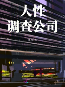 Human Survey Company