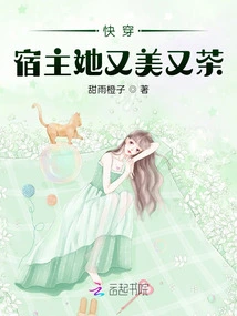 Quickly Wear: the Host is Beautiful and Cool